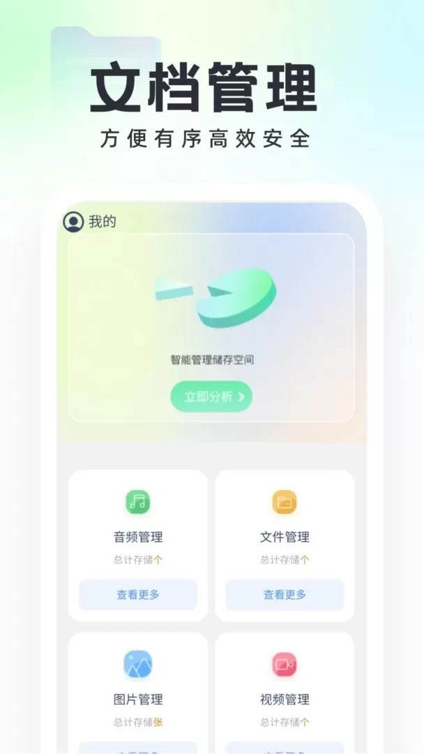 口袋文件管家官网版app图1