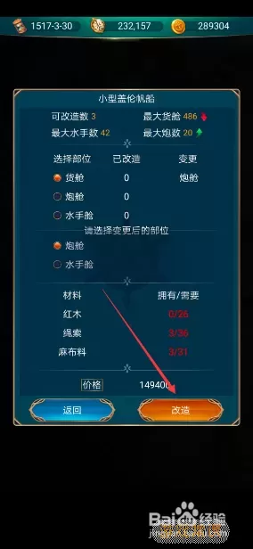 航海日记CE怎么修改舰船