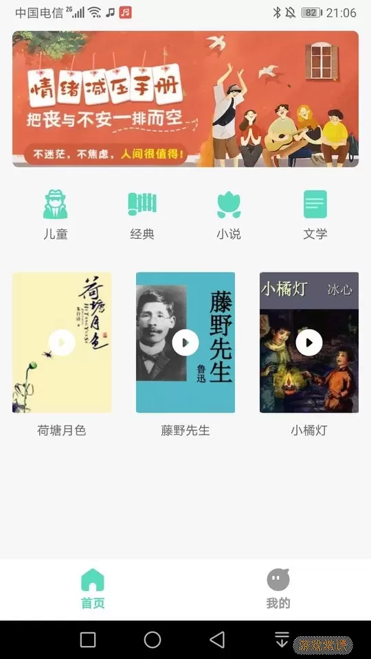 千声畅听官网版下载