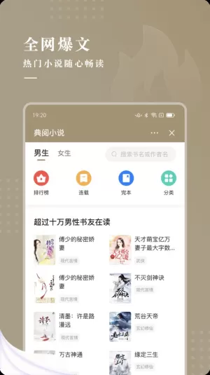 典阅小说下载最新版本图0