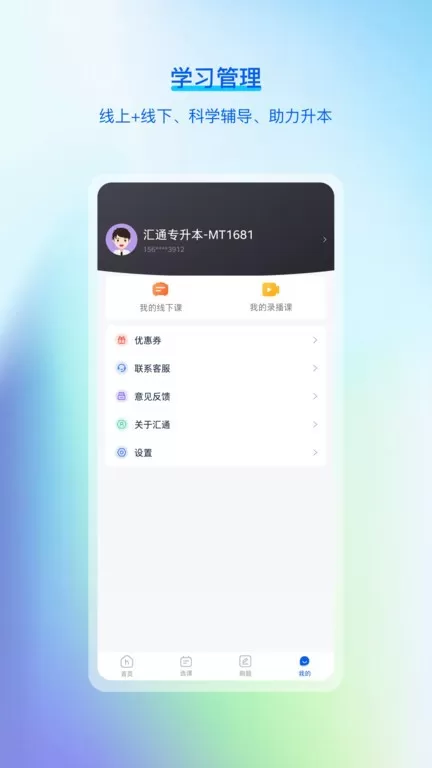 汇通专升本最新版本图1