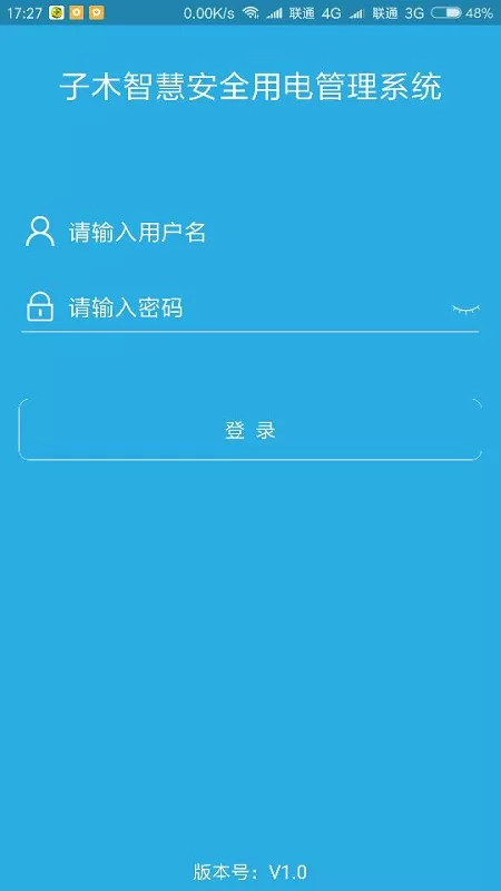 子木安全云手机版下载图0