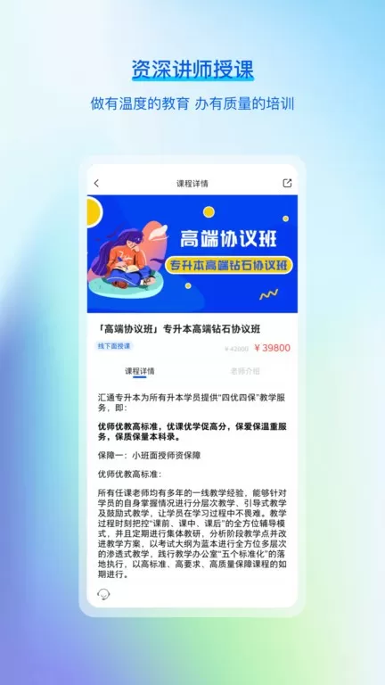 汇通专升本最新版本图0