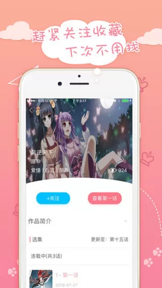 蜜桃漫画韩漫app最新版图0