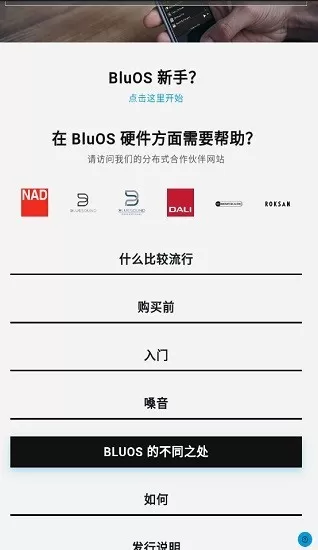 bluos controller控制器免费版下载图0