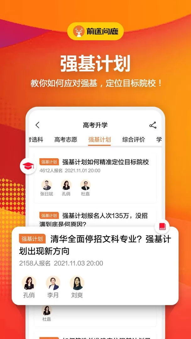 前途问鹿下载最新版图2