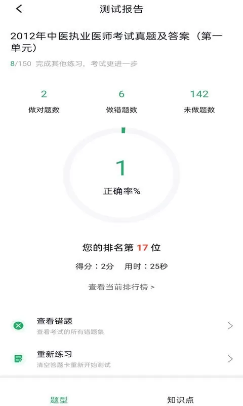 中医执业医师题库安卓版下载图1