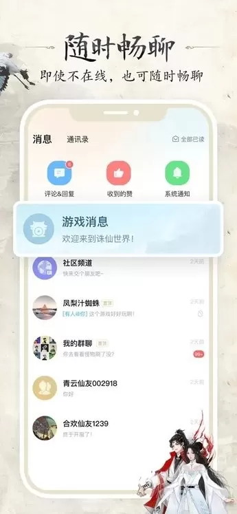 诛仙世界助手最新手机版图2