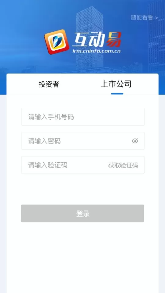 互动易官网版手机版图2