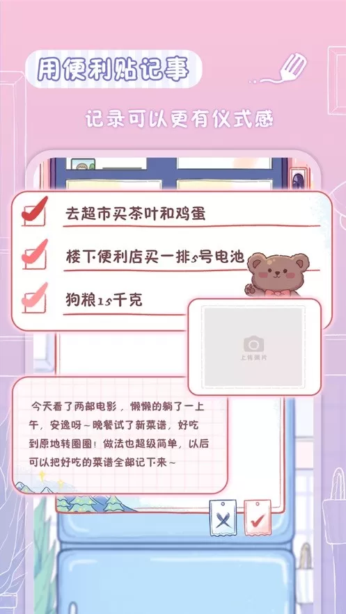 亲爱的冰箱下载官网版图0