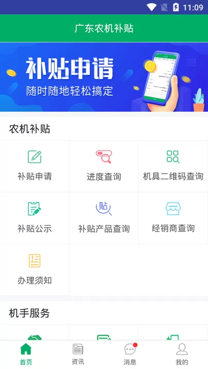 广东农机补贴下载安卓版图2