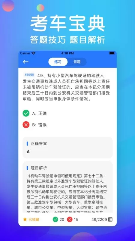 考车宝典app最新版图0