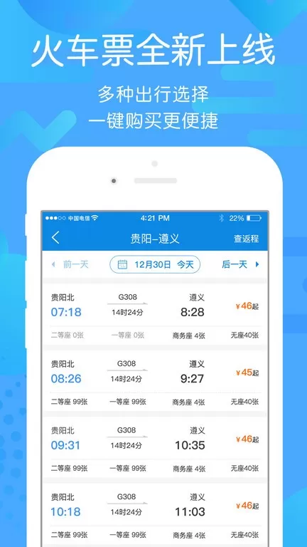 贵州好行手机版图1