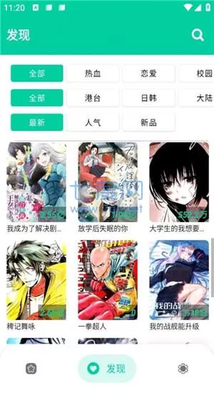 云漫漫画安卓下载图0