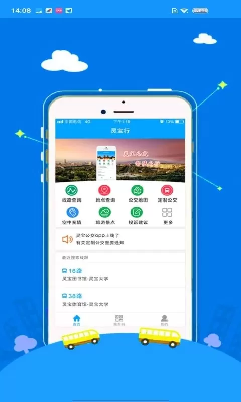 灵宝行安卓版最新版图3