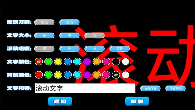 LED滚动字幕官网版app图2