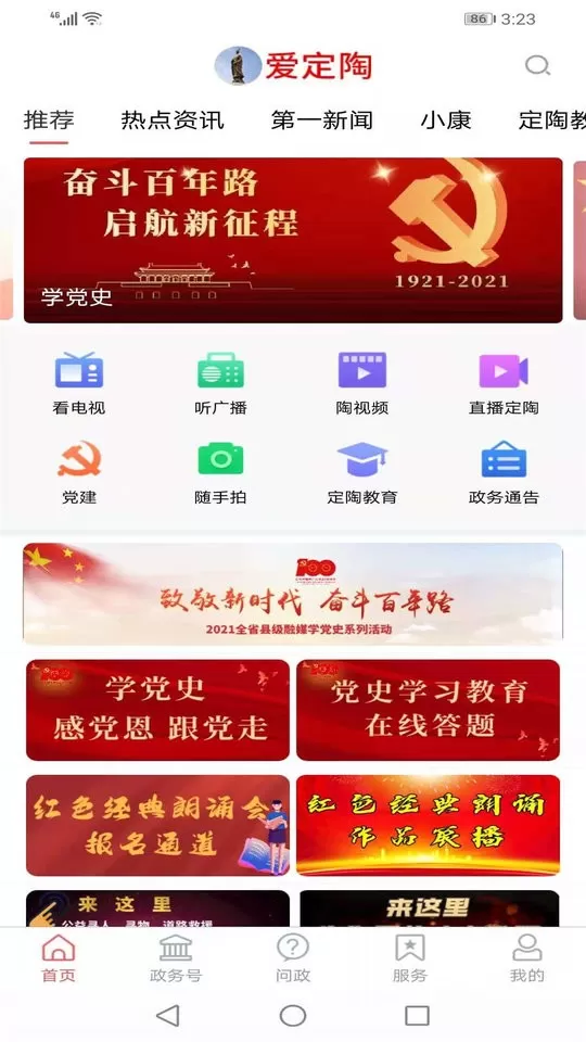 爱定陶免费下载图3