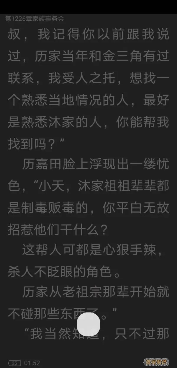 笔趣阁小说移动