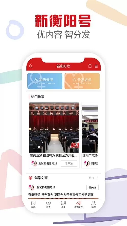 新衡阳官网版手机版图2