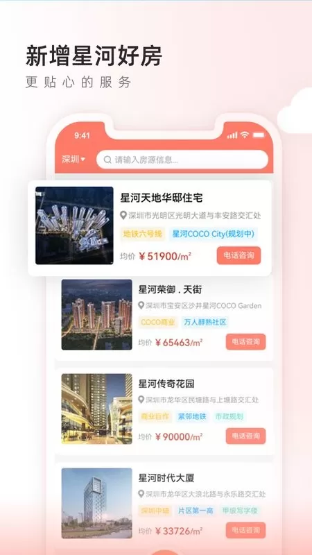 左邻右家下载手机版图2