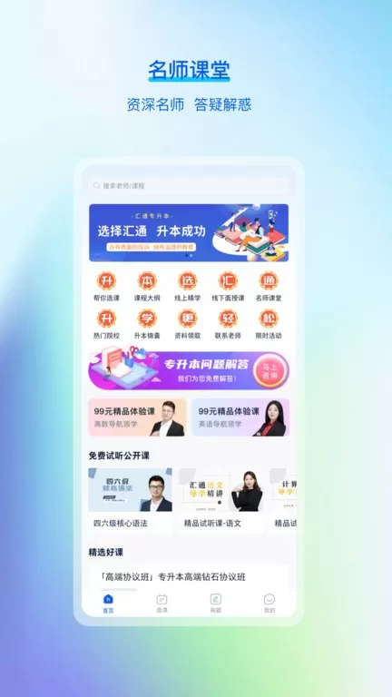 汇通专升本最新版本图3