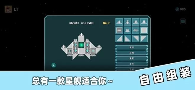 星舰大作战安卓手机版图0