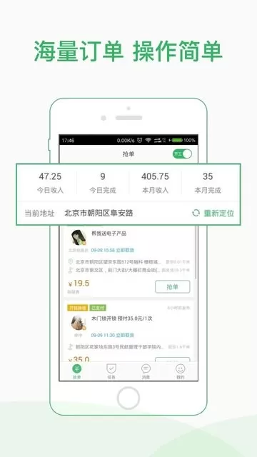 快服务骑士版最新版图1