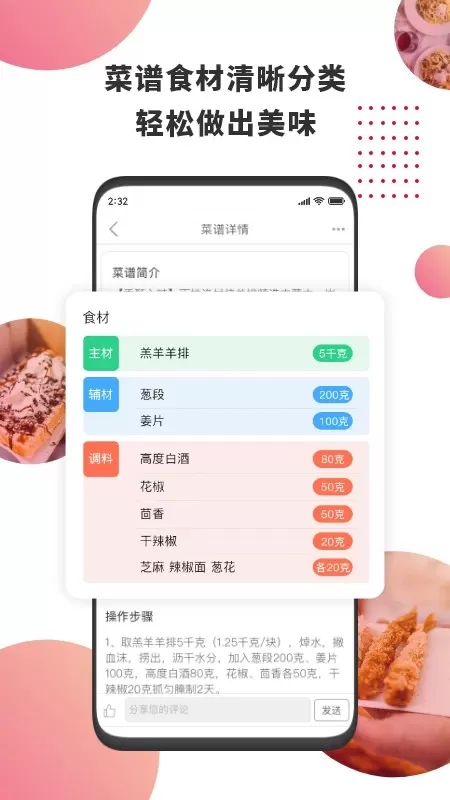 东方美食下载安装免费图1