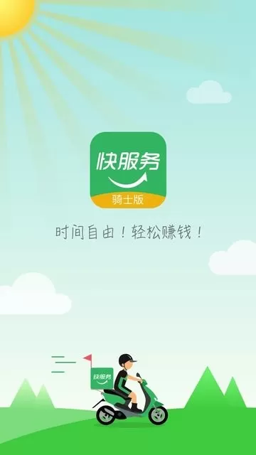 快服务骑士版最新版图0