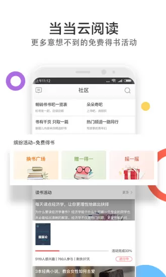 当当云阅读旧版本下载app图1