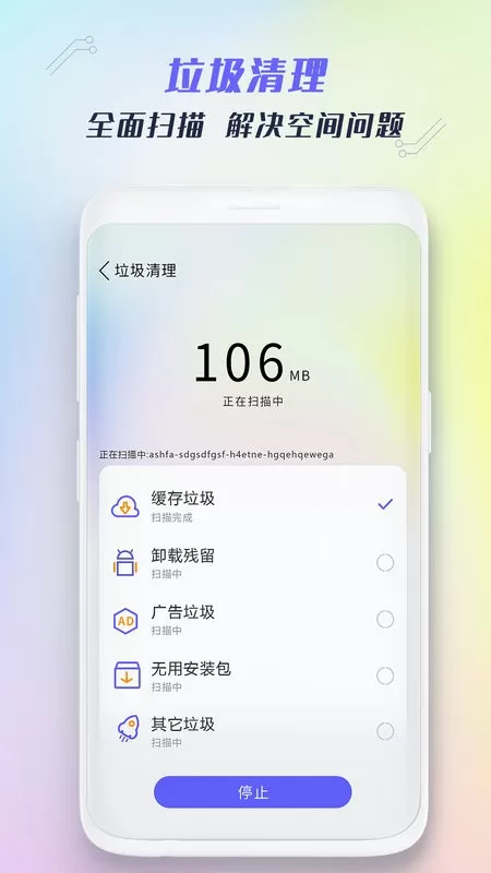 垃圾清理王下载最新版本图0