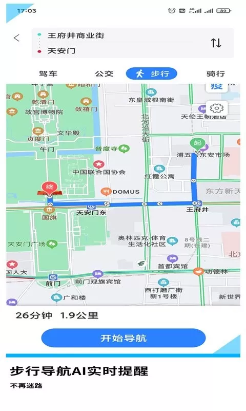 GPS导航地图官网版下载图3