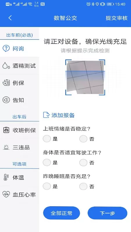 数智公交官方版下载图1