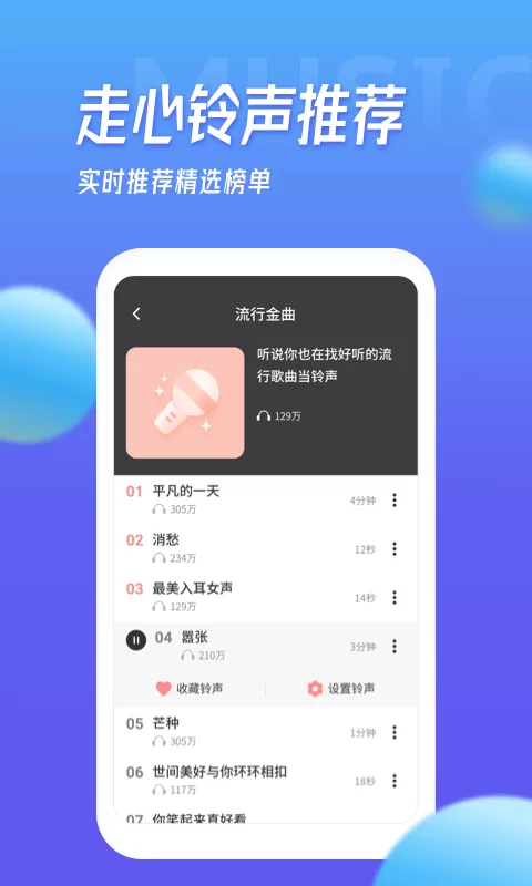 多宝铃声下载最新版图0