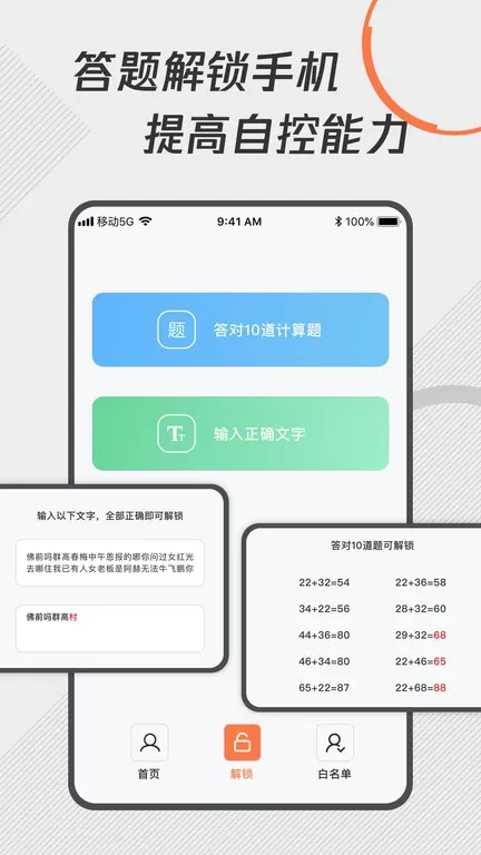 自律控时锁机下载安装免费图2