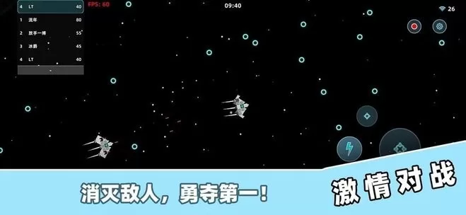 星舰大作战安卓手机版图1