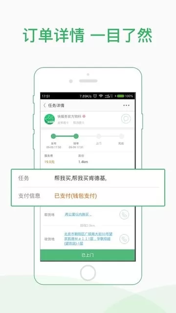 快服务骑士版最新版图3