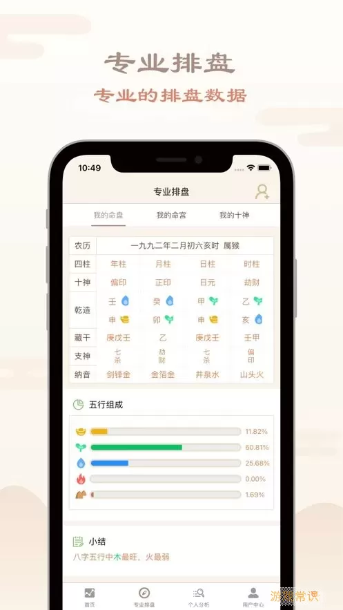 八字排盘官网版最新