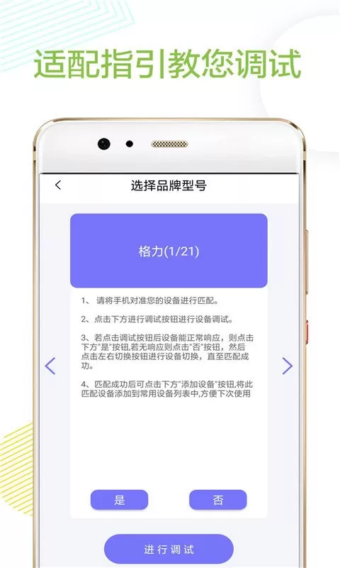 万能红外遥控器下载新版图0