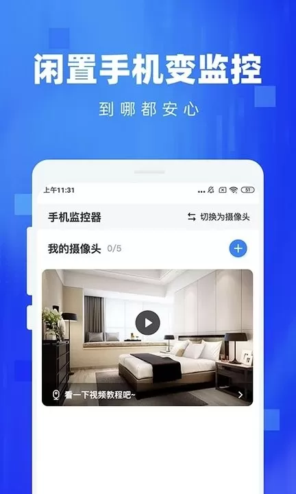 监控看家最新版图3