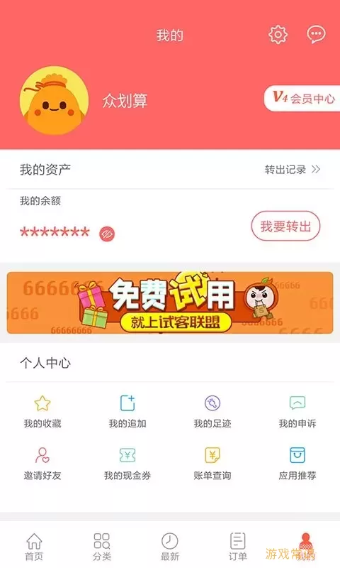 众划算下载app