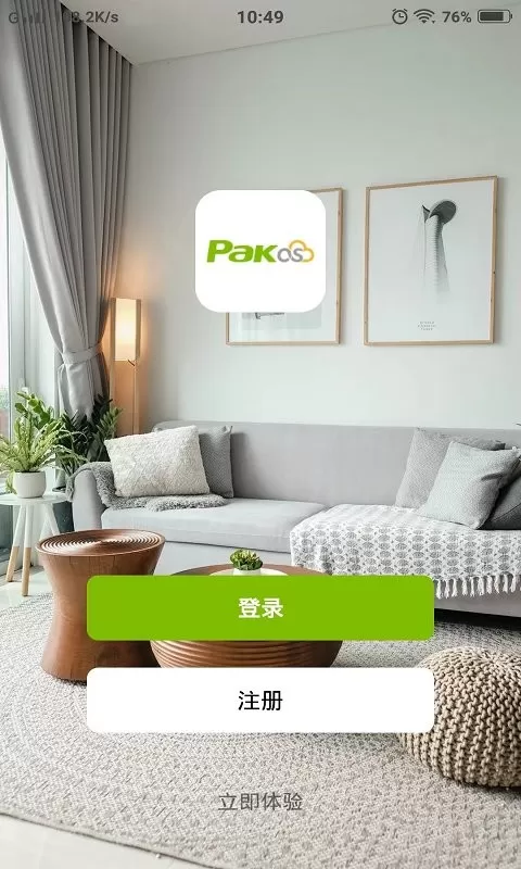 PAK智能家居下载安装免费图2