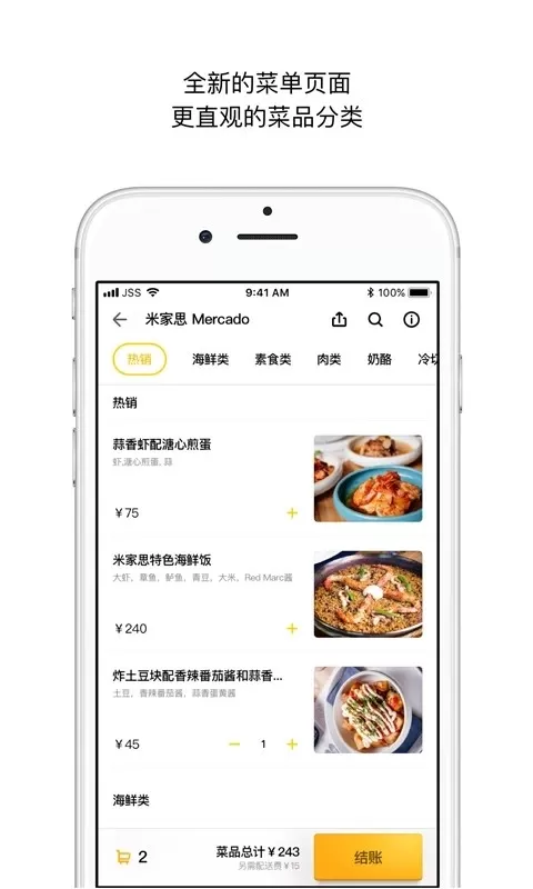 锦食送下载手机版图2