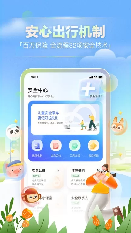 嘀嗒出行安卓最新版图3