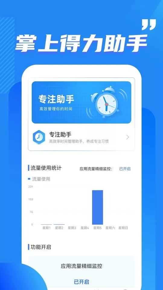 酷玩流量官网版手机版图0