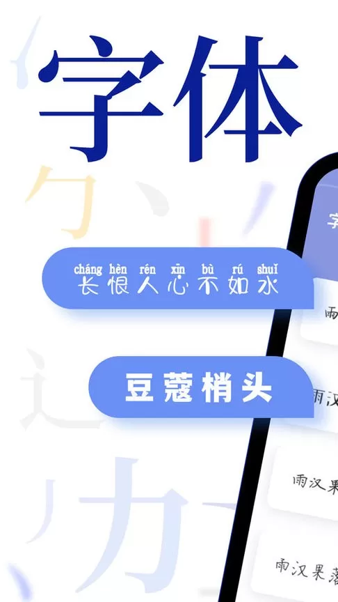 字体更换下载最新版本图0