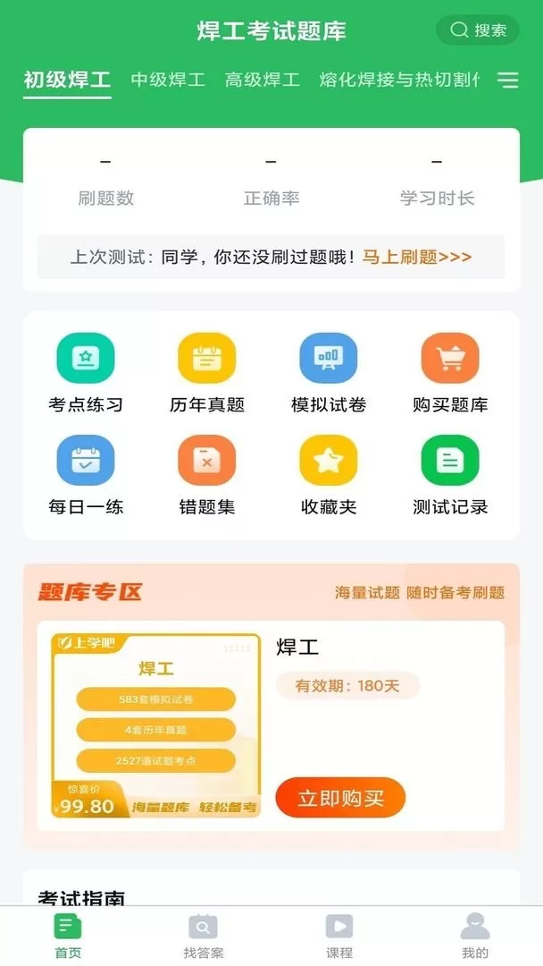 焊工考试题库手机版下载图2