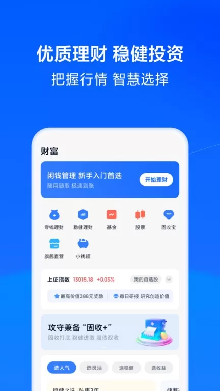 天星金融下载官方正版图0