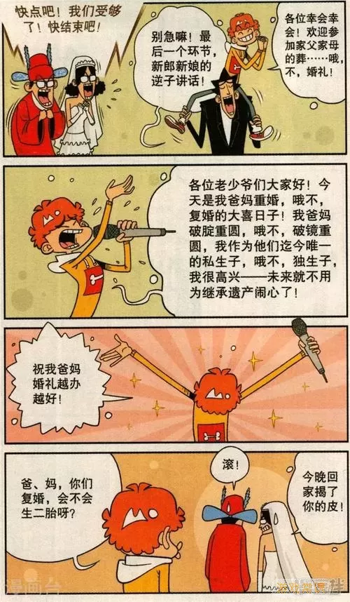 波洞星球的漫画男变女