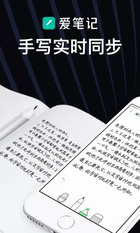 爱笔记下载最新版图0